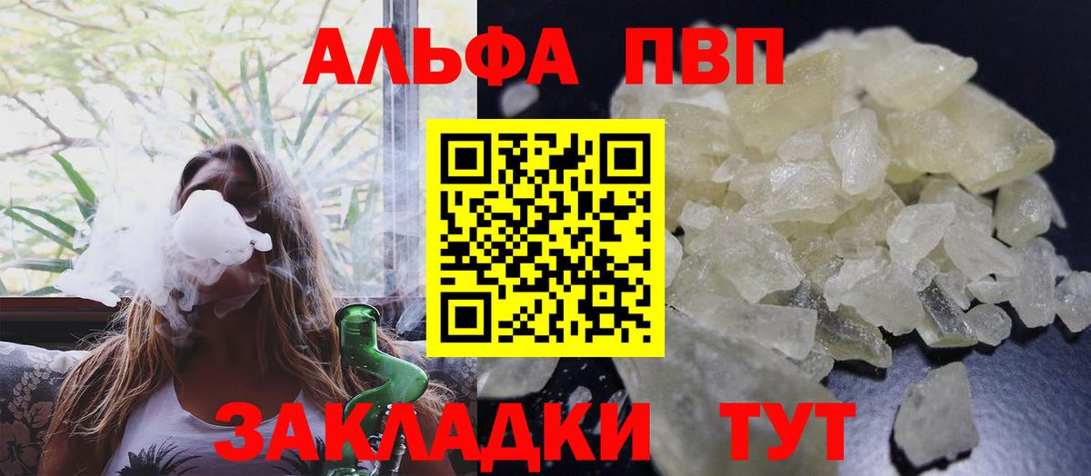 Норильск  Alpha PVP кристаллы  Вход с VPN  А ПВП мука  APVP кристаллы 