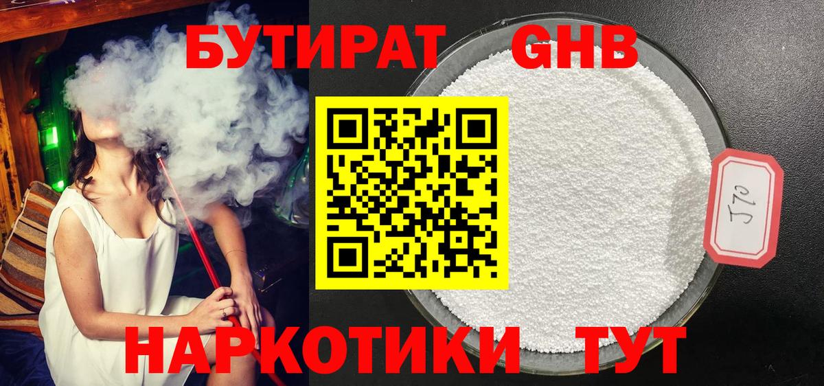 БУТИРАТ BDO Норильск