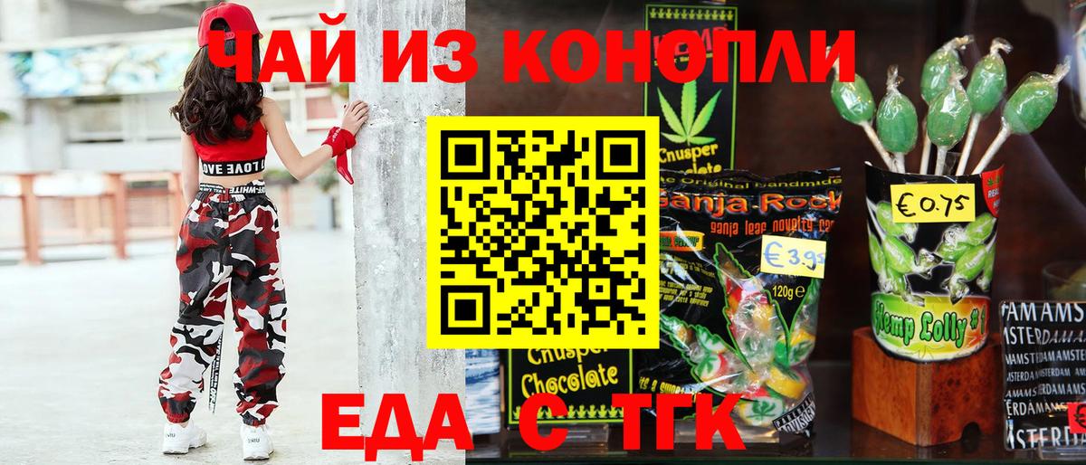 Норильск  Печенье с ТГК марихуана  Вход с VPN 