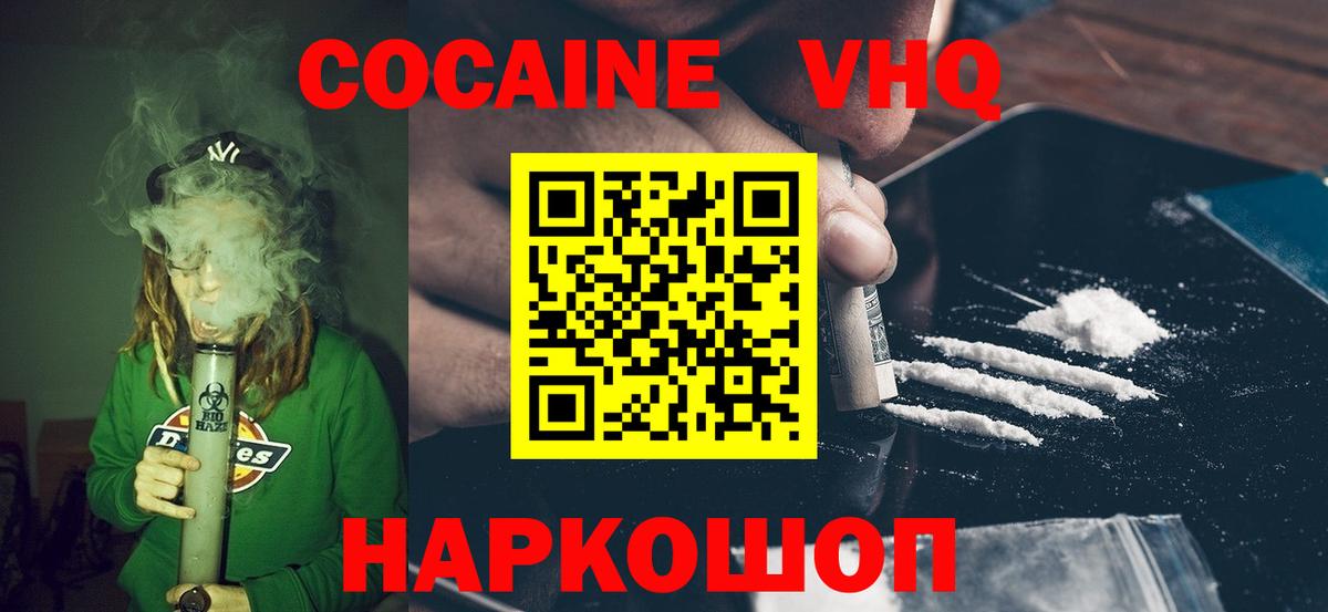 Cocaine  КОКАИН Эквадор  Вход с VPN  Норильск 