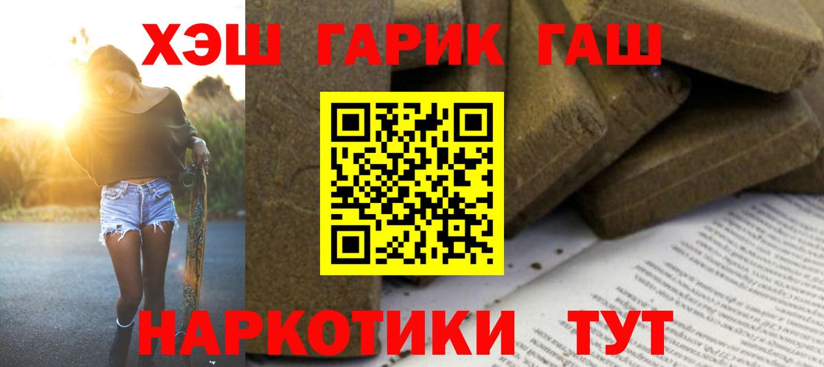 Гашиш хэш  Гашиш hashish  ГАШИШ  Вход с VPN  Норильск 