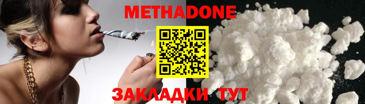 Метадон белоснежный Норильск